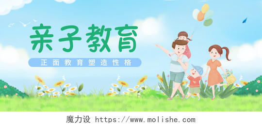 绿色简约时尚插画亲子教育手机网页banner